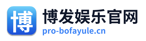 博发娱乐官网
